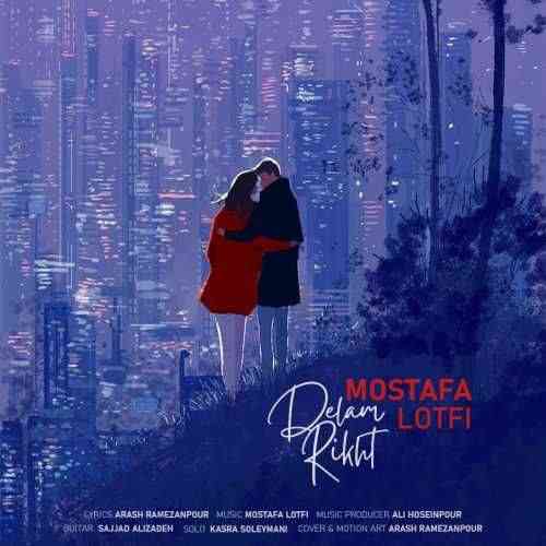 مصطفی لطفی  دلم ریخت 